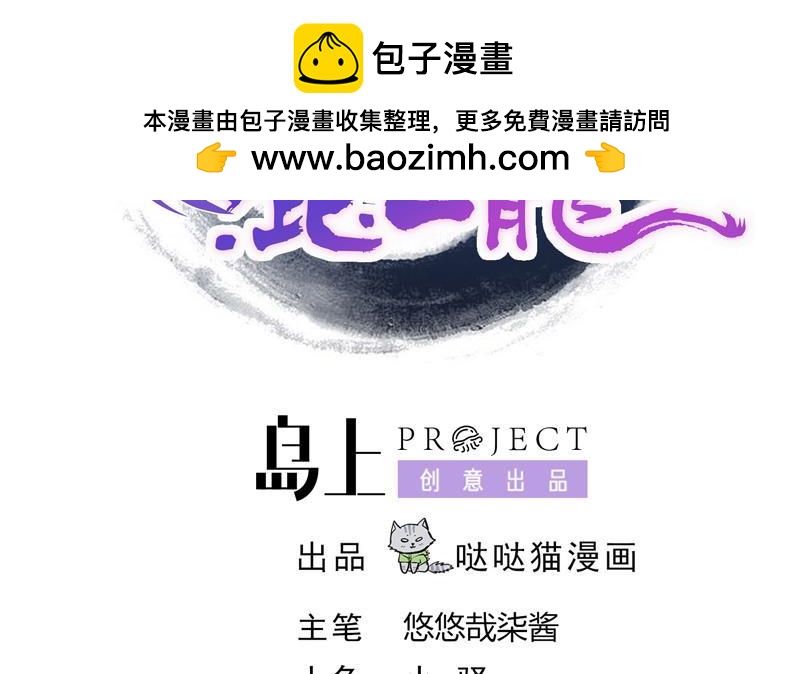 🍼地府混江龙 第86话 小雪的青梅竹马？! 第2页