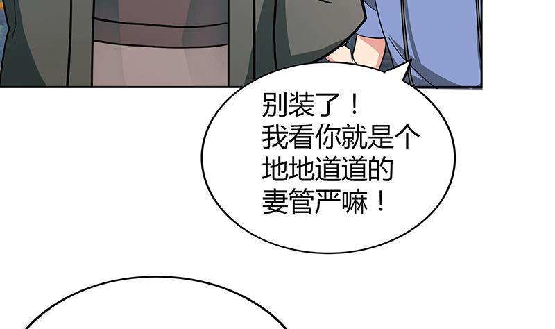 🍼地府混江龙 第86话 小雪的青梅竹马？! 第29页