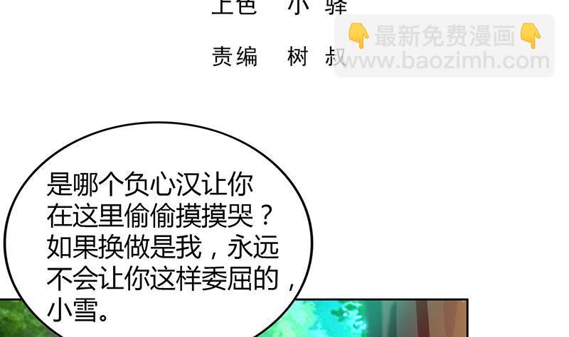 🍼地府混江龙 第86话 小雪的青梅竹马？! 第3页