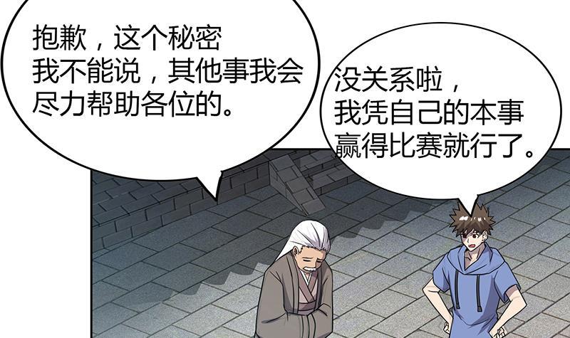 🍼地府混江龙 第86话 小雪的青梅竹马？! 第30页