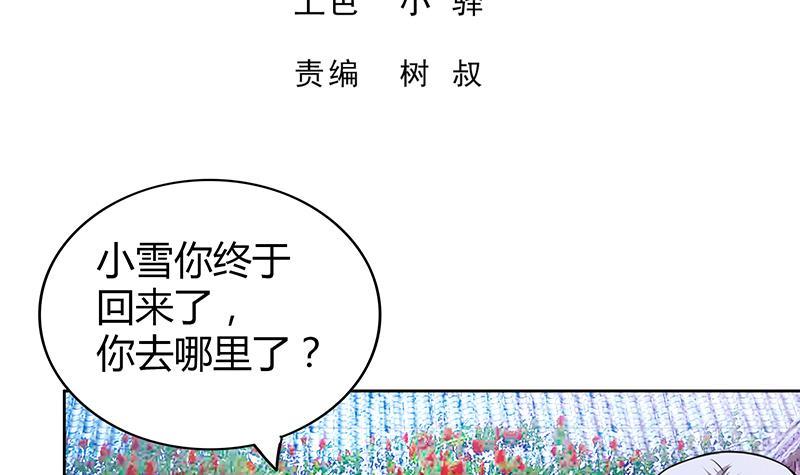 🍼地府混江龙 第88话 情感侦探张木吉 第3页