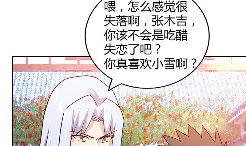 🍼地府混江龙 第88话 情感侦探张木吉 第42页