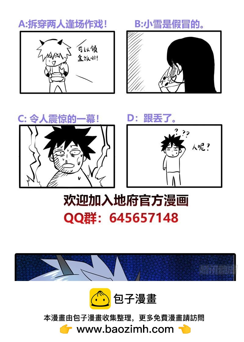 🍼地府混江龙 第88话 情感侦探张木吉 第50页