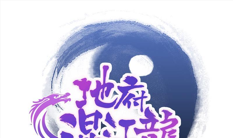 🍼地府混江龙 第90话 比赛开始！ 第1页