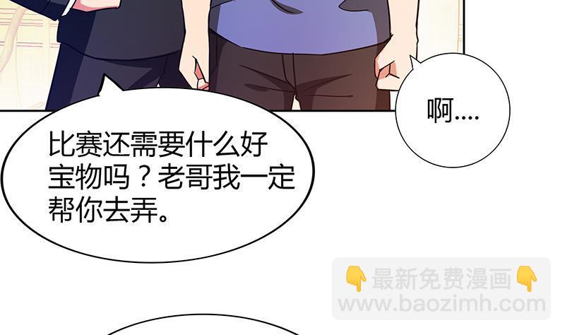 🍼地府混江龙 第90话 比赛开始！ 第10页