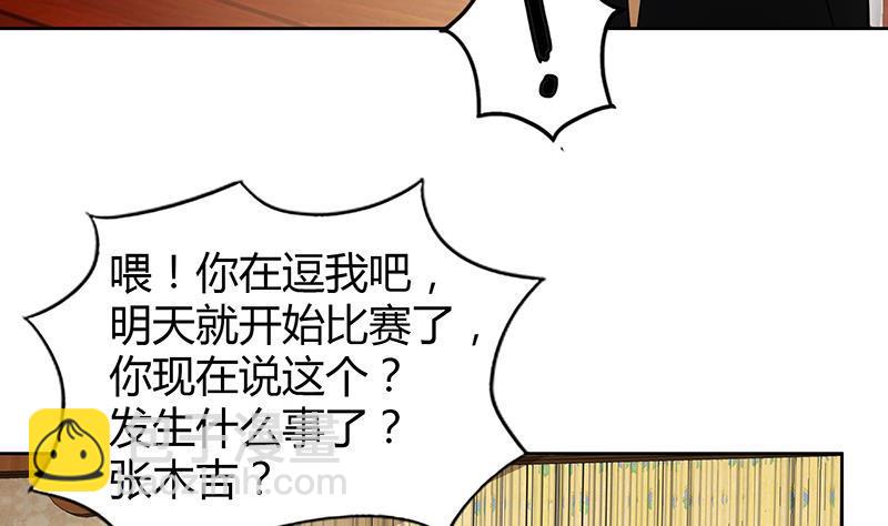 🍼地府混江龙 第90话 比赛开始！ 第13页
