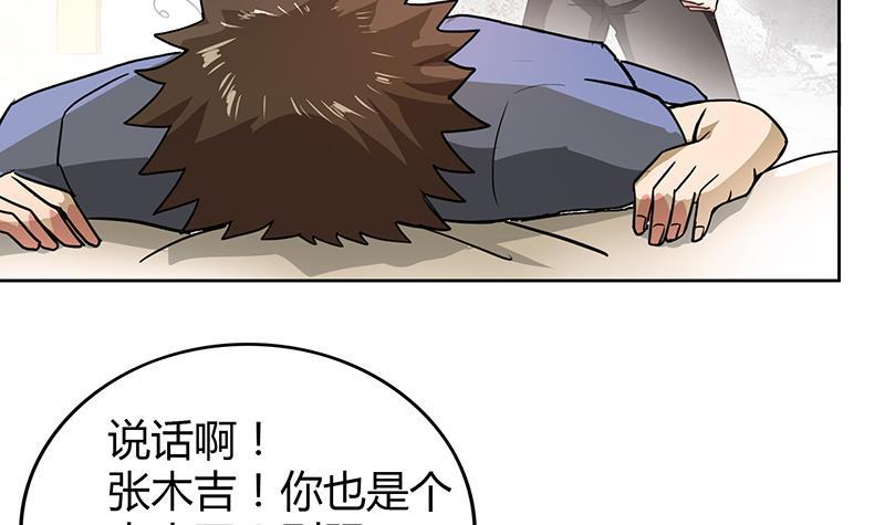 🍼地府混江龙 第90话 比赛开始！ 第15页