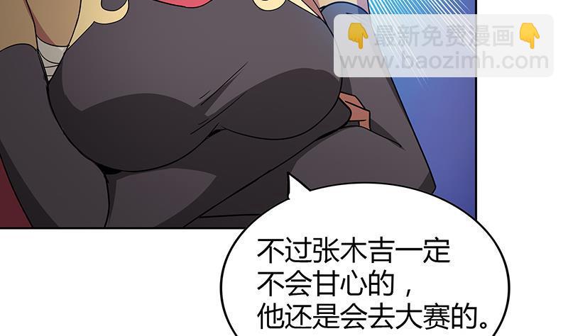 🍼地府混江龙 第90话 比赛开始！ 第26页