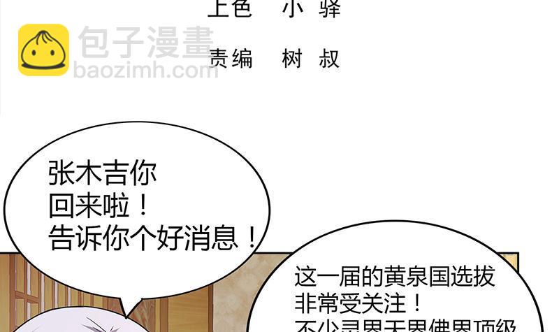 🍼地府混江龙 第90话 比赛开始！ 第3页