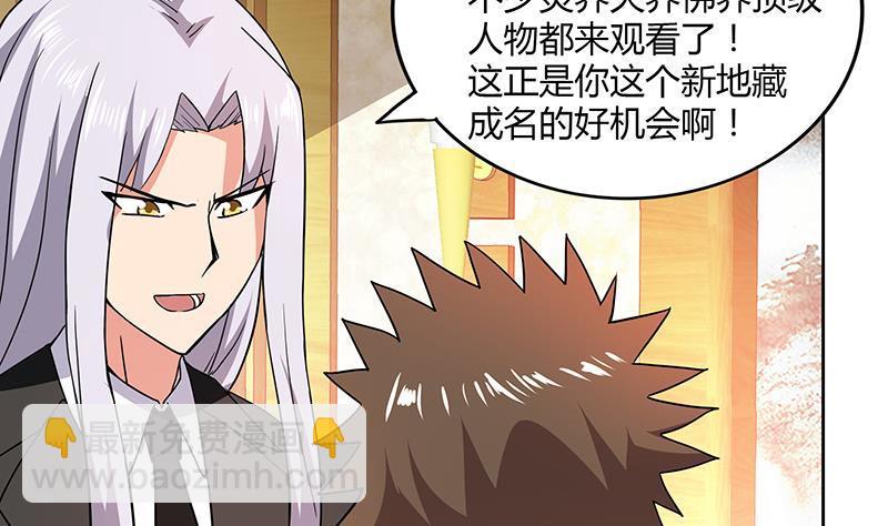 🍼地府混江龙 第90话 比赛开始！ 第4页