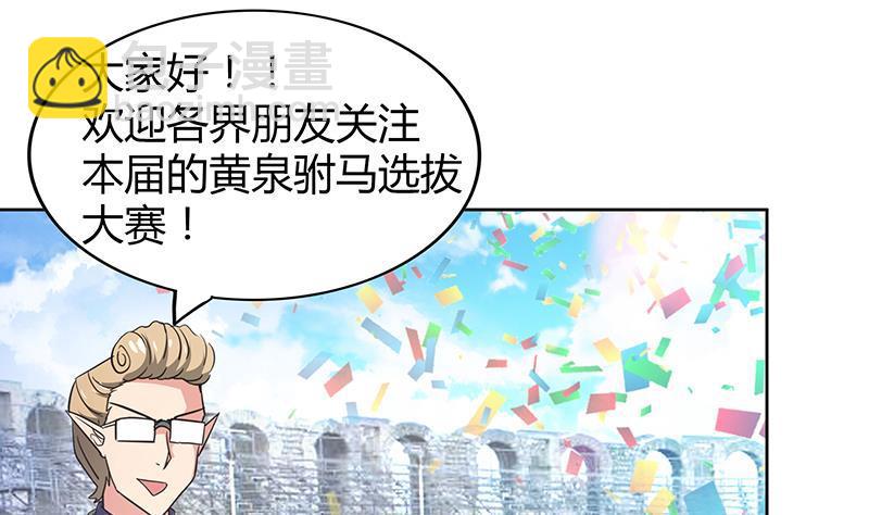 🍼地府混江龙 第90话 比赛开始！ 第40页