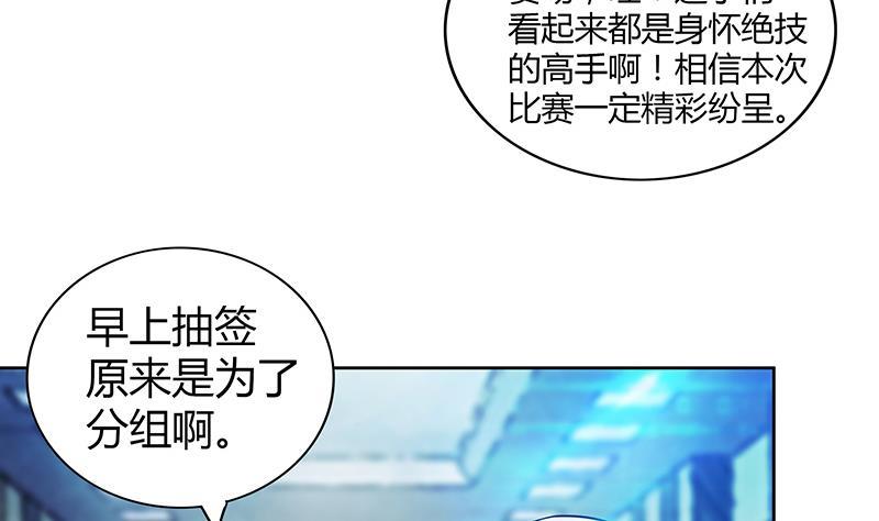 🍼地府混江龙 第90话 比赛开始！ 第44页