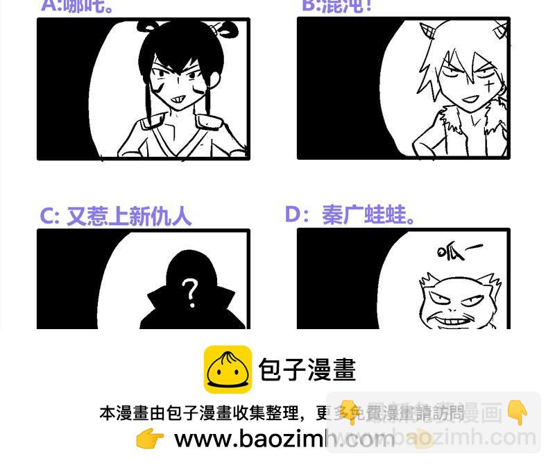🍼地府混江龙 第90话 比赛开始！ 第50页