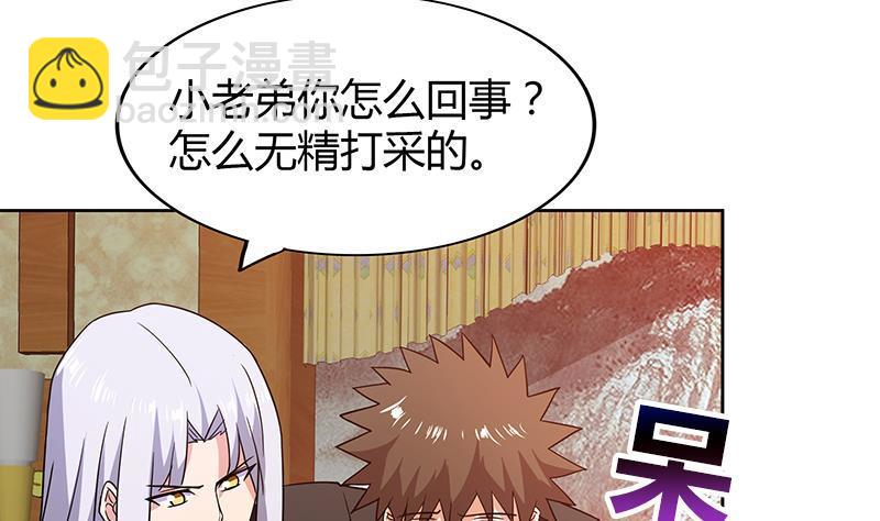 🍼地府混江龙 第90话 比赛开始！ 第8页