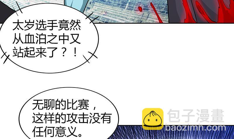 🍼地府混江龙 第92话 丧失斗志 第15页
