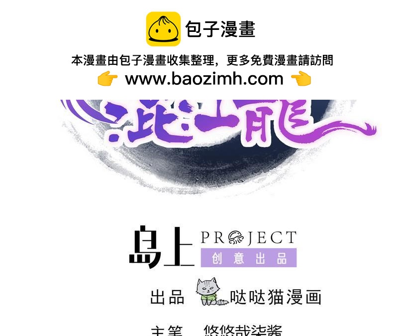 🍼地府混江龙 第92话 丧失斗志 第2页
