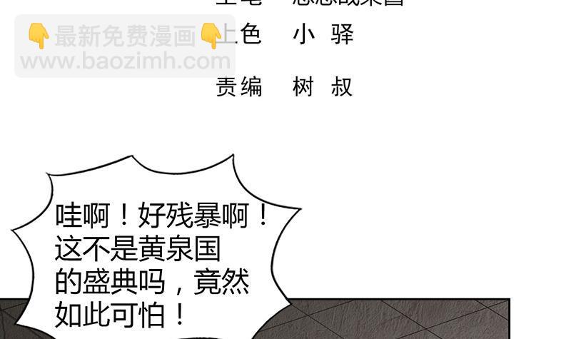 🍼地府混江龙 第92话 丧失斗志 第3页