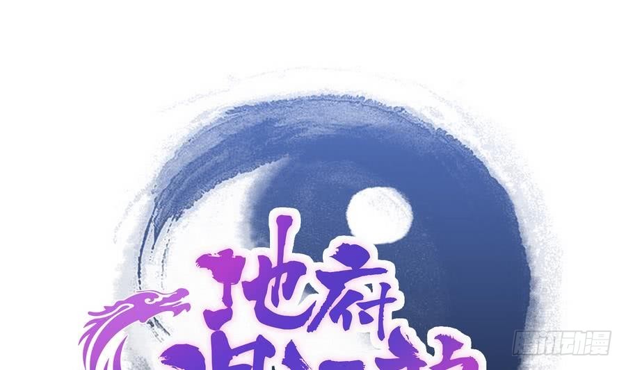 🍼地府混江龙 第94话 胜者的决心 第1页