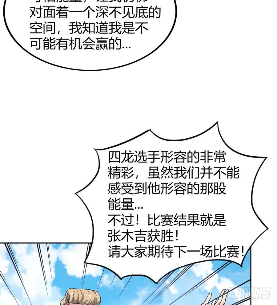 🍼地府混江龙 第94话 胜者的决心 第20页