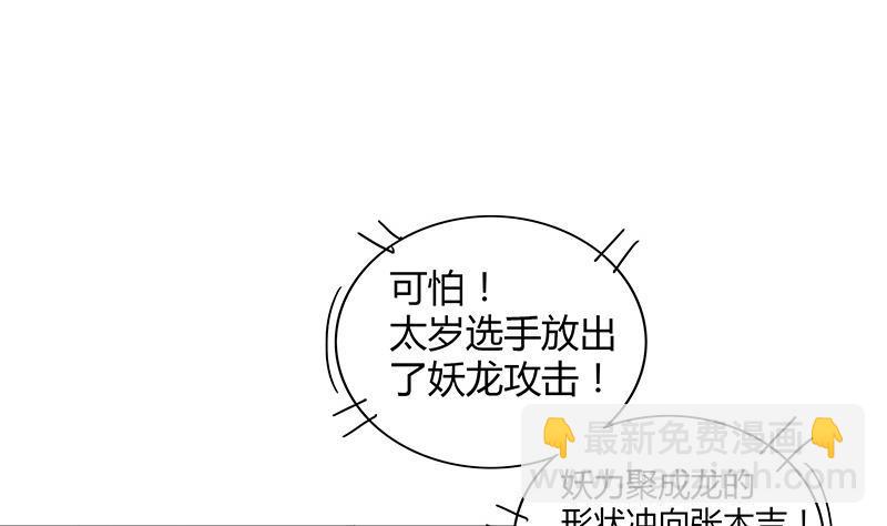 🍼地府混江龙 第96话 妖龙 第14页