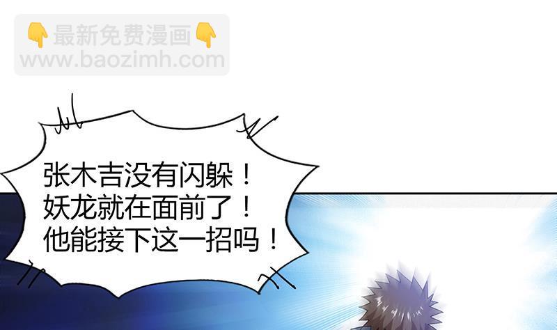 🍼地府混江龙 第96话 妖龙 第19页