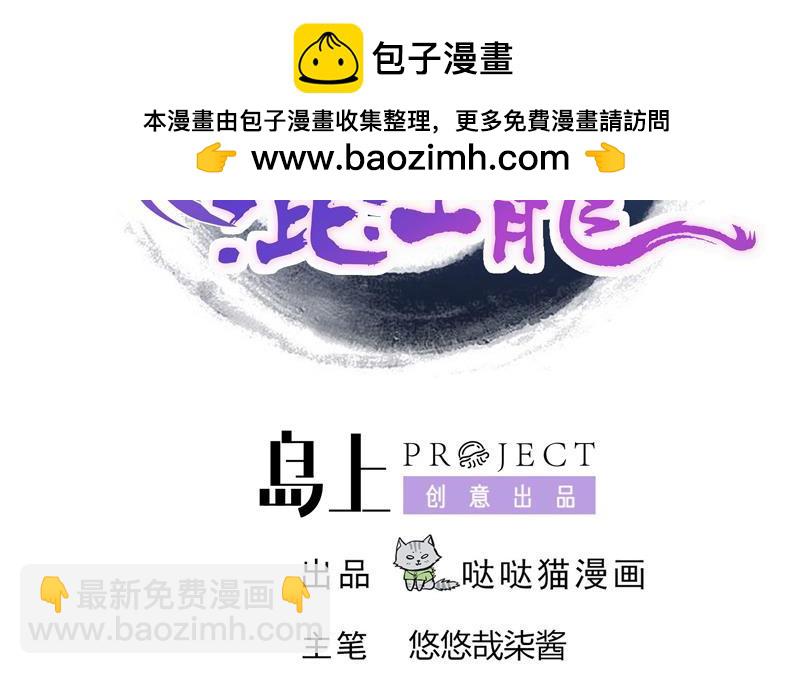 🍼地府混江龙 第96话 妖龙 第2页