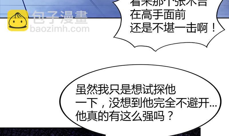 🍼地府混江龙 第96话 妖龙 第27页