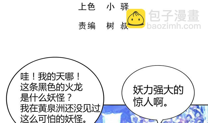 🍼地府混江龙 第96话 妖龙 第3页