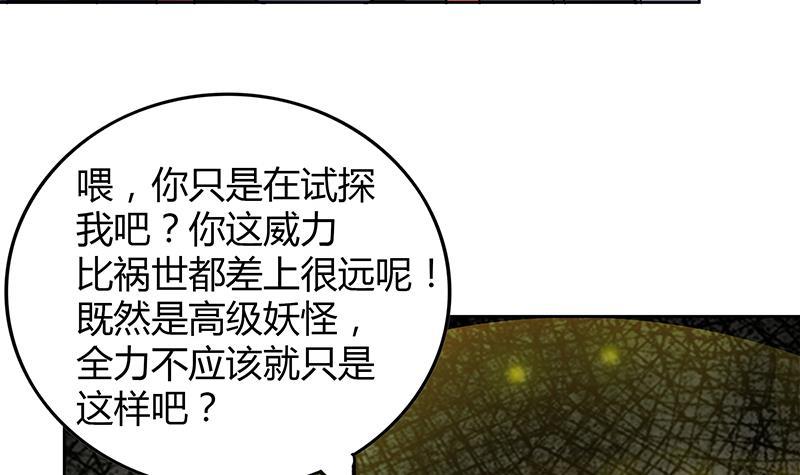 🍼地府混江龙 第96话 妖龙 第30页