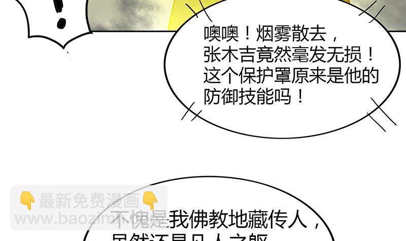 🍼地府混江龙 第96话 妖龙 第33页
