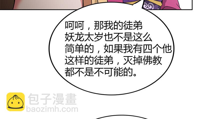 🍼地府混江龙 第96话 妖龙 第36页