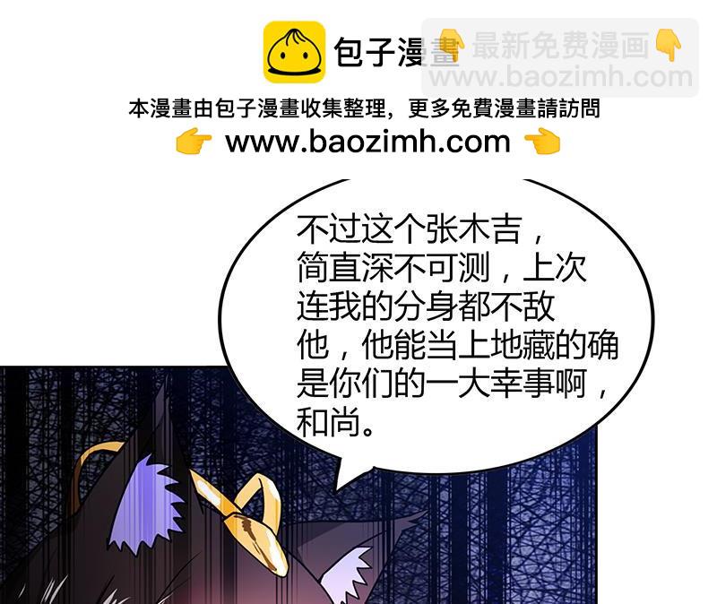 🍼地府混江龙 第96话 妖龙 第37页