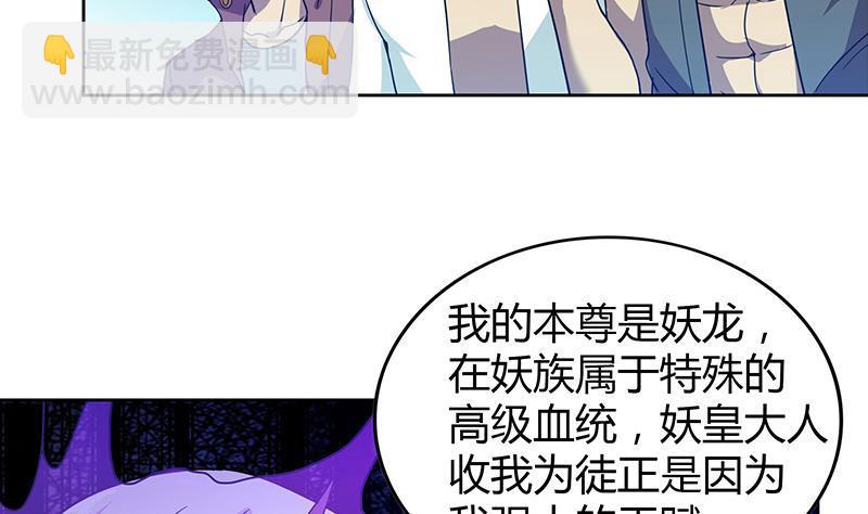 🍼地府混江龙 第96话 妖龙 第5页
