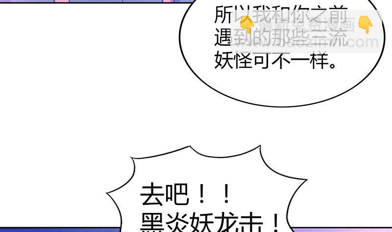 🍼地府混江龙 第96话 妖龙 第8页