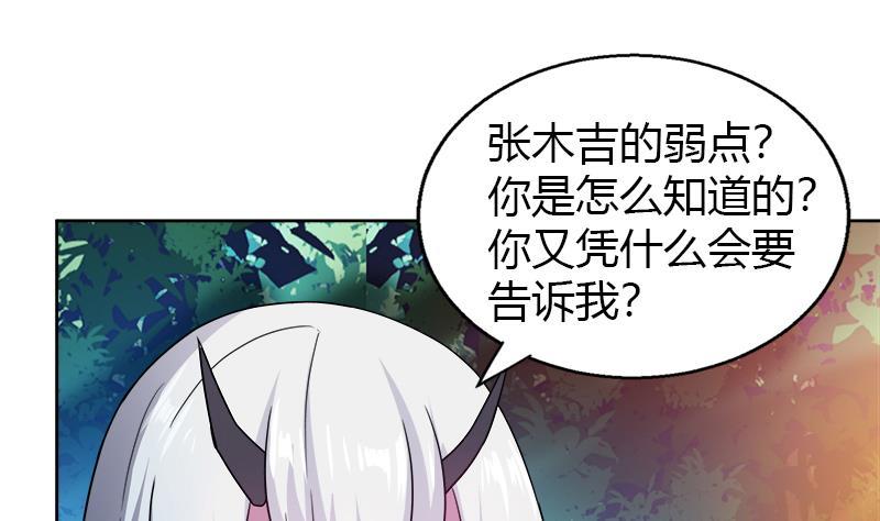 🍼地府混江龙 第100话 鼓起勇气去表白 第1页