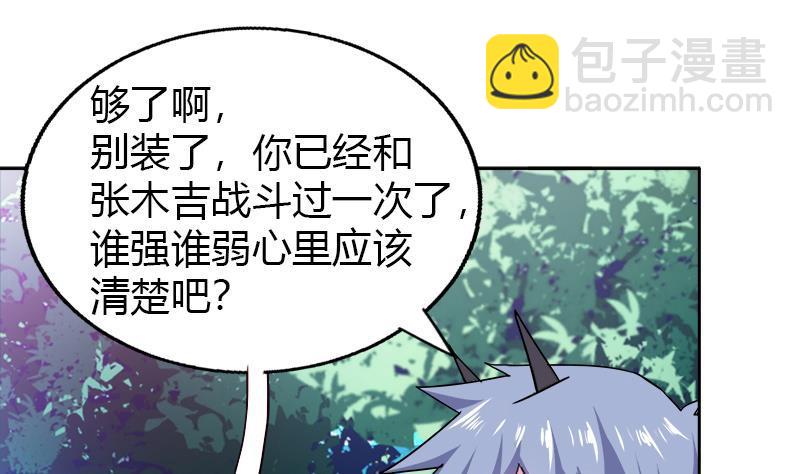 🍼地府混江龙 第100话 鼓起勇气去表白 第11页