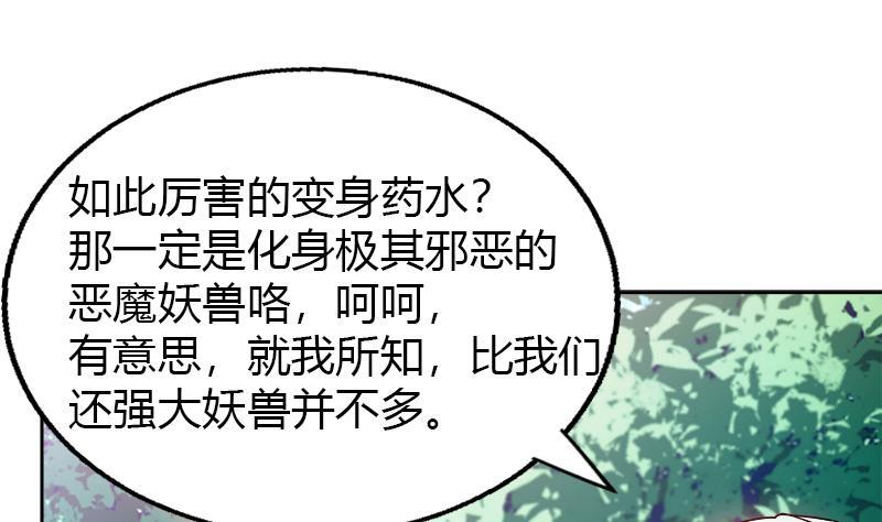 🍼地府混江龙 第100话 鼓起勇气去表白 第19页