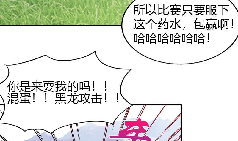 🍼地府混江龙 第100话 鼓起勇气去表白 第24页