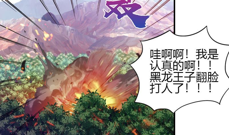 🍼地府混江龙 第100话 鼓起勇气去表白 第25页