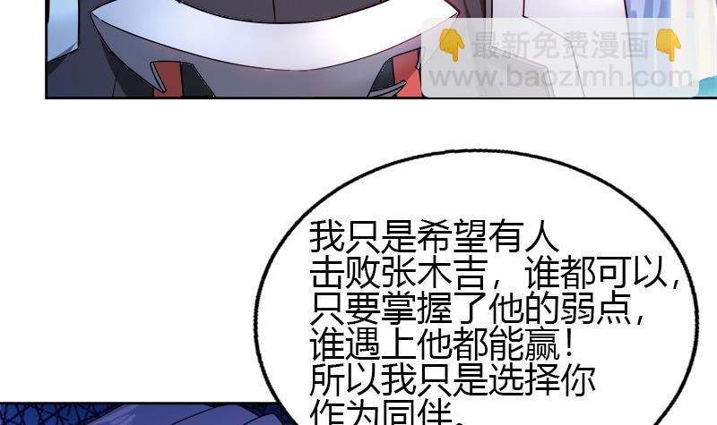 🍼地府混江龙 第100话 鼓起勇气去表白 第3页