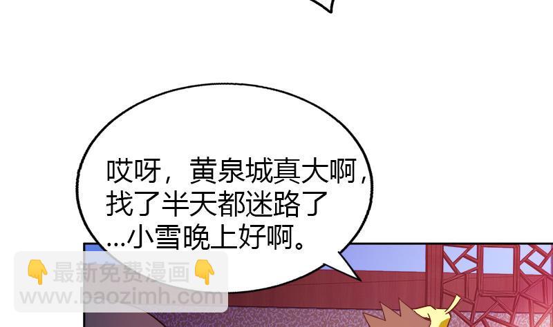 🍼地府混江龙 第100话 鼓起勇气去表白 第31页