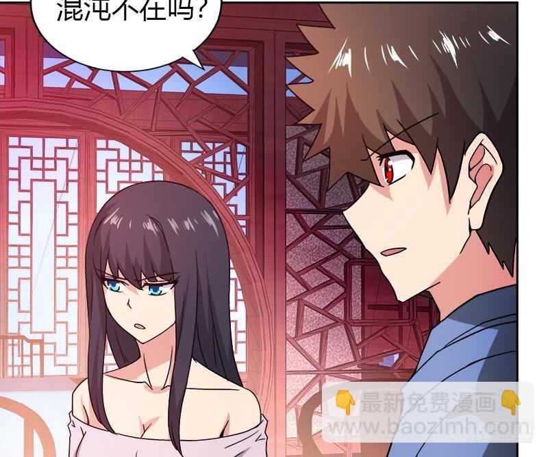 🍼地府混江龙 第100话 鼓起勇气去表白 第34页