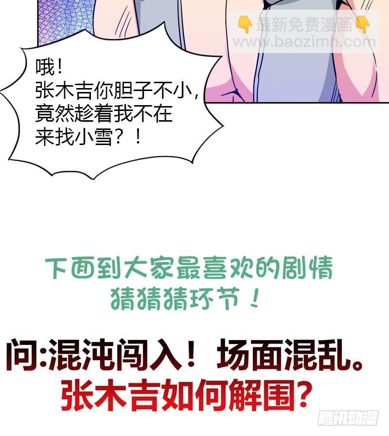 🍼地府混江龙 第100话 鼓起勇气去表白 第49页