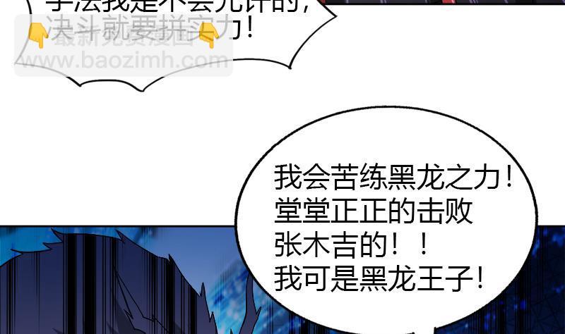 🍼地府混江龙 第100话 鼓起勇气去表白 第8页