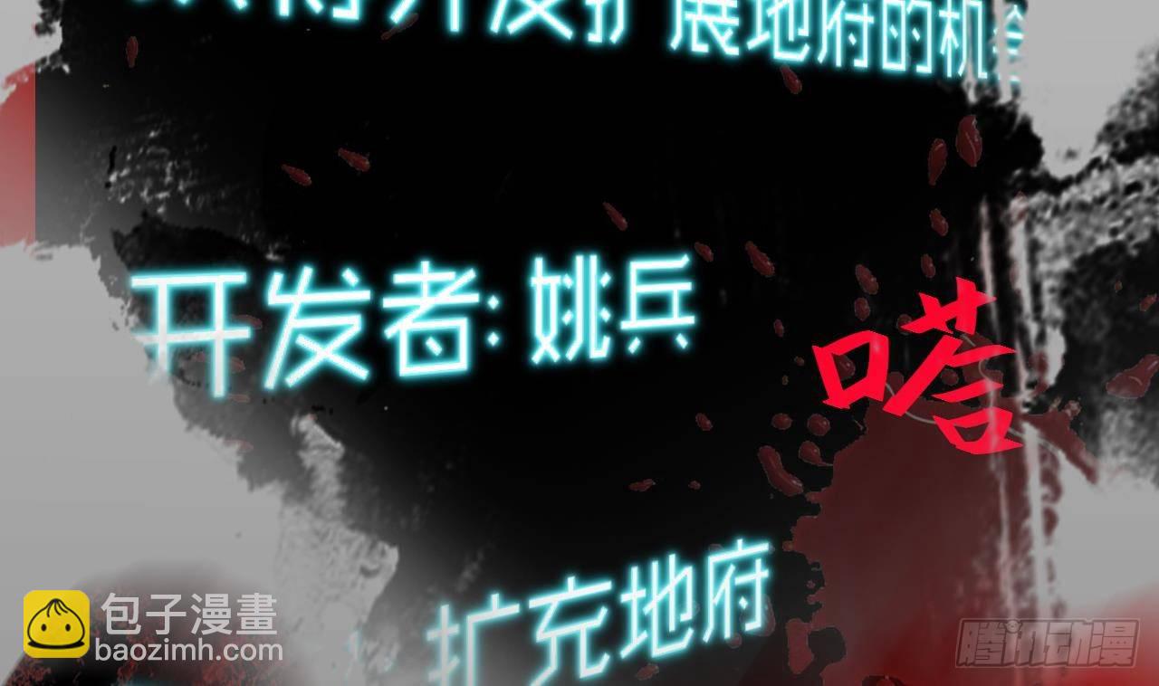 🍼地府开发商 第0话 预告 第11页