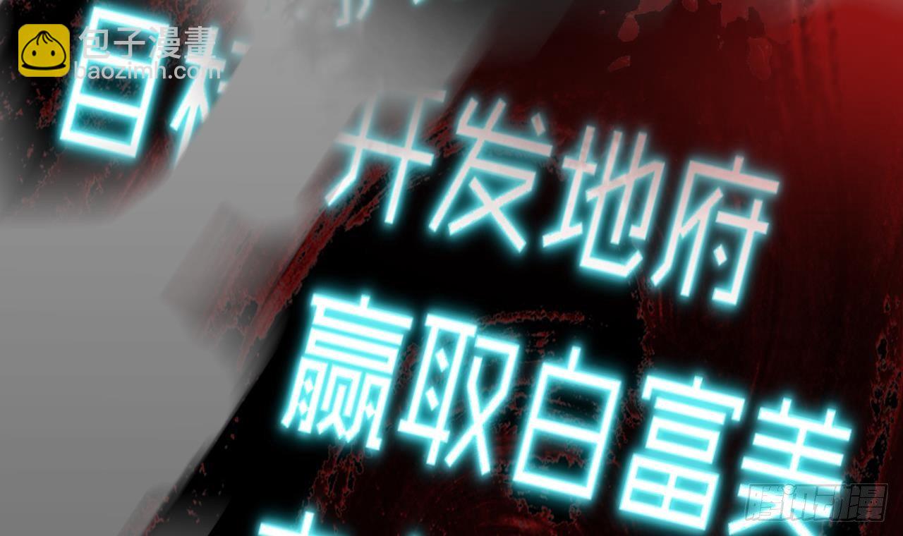 🍼地府开发商 第0话 预告 第12页