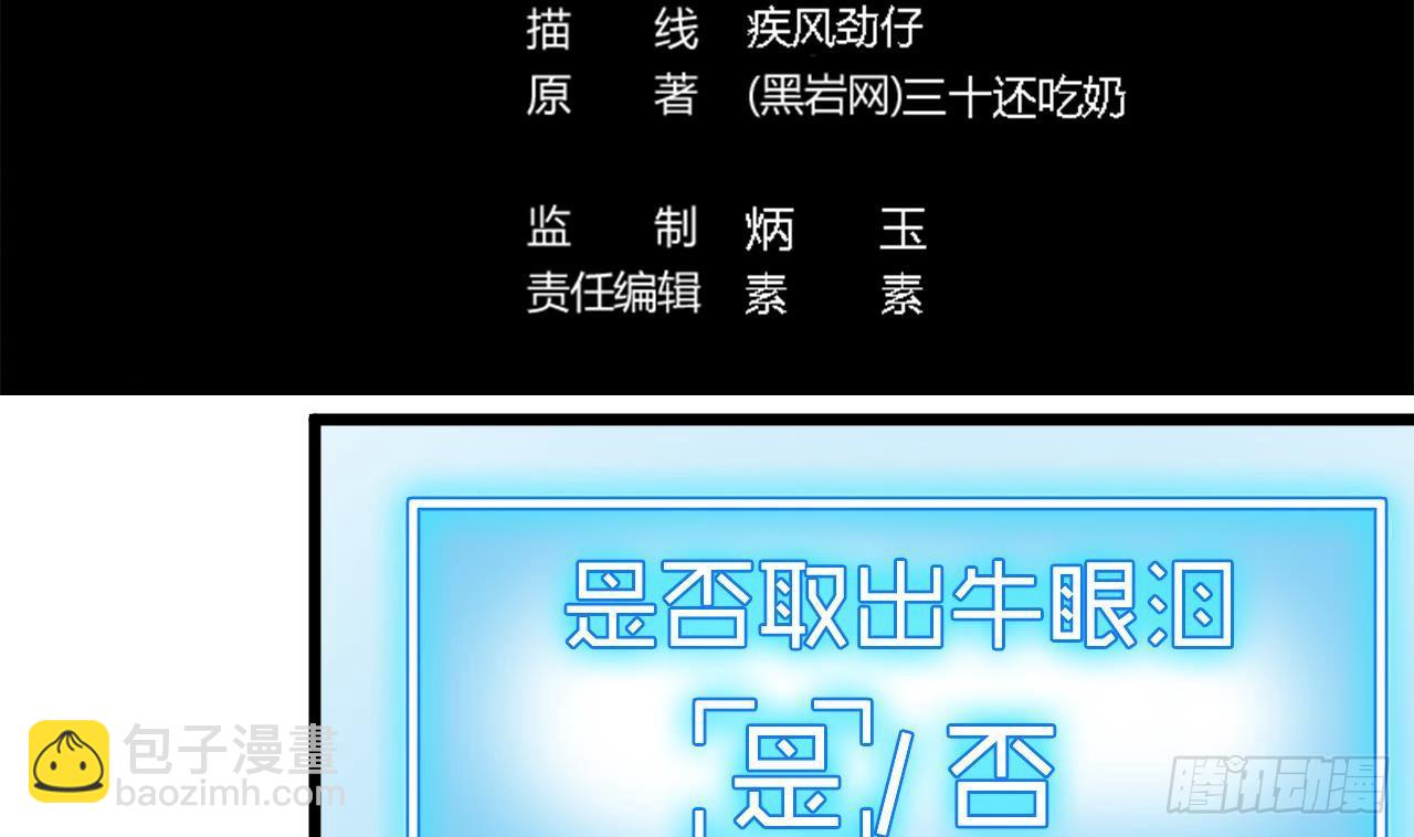 🍼地府开发商 第10话 发疯的晓蓓 第5页
