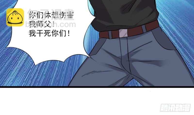 🍼地府开发商 第101话 这小子想英雄救美啊 第23页