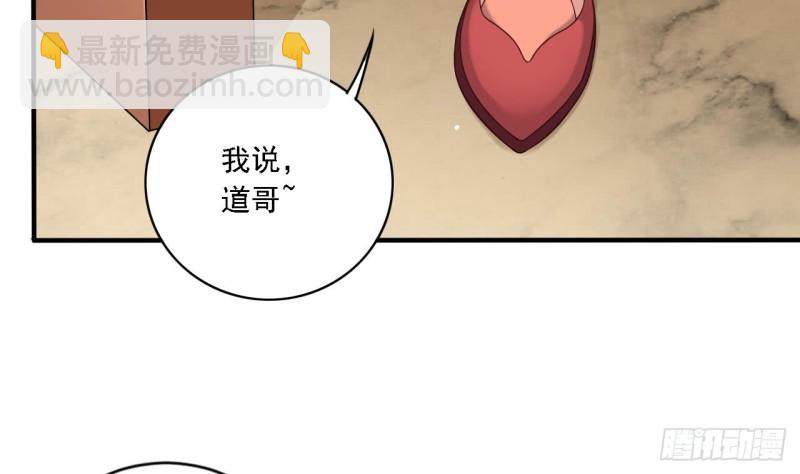 🍼地府开发商 第101话 这小子想英雄救美啊 第46页