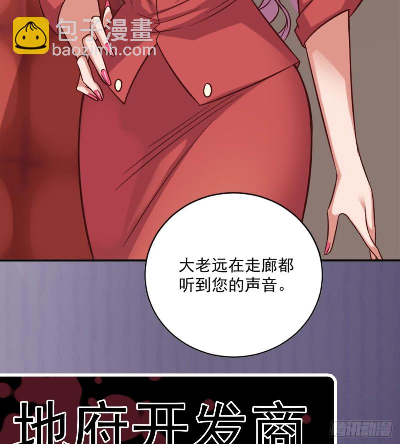 🍼地府开发商 第101话 这小子想英雄救美啊 第49页